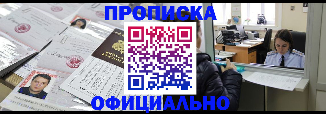 прописка гарантия в Сургуте