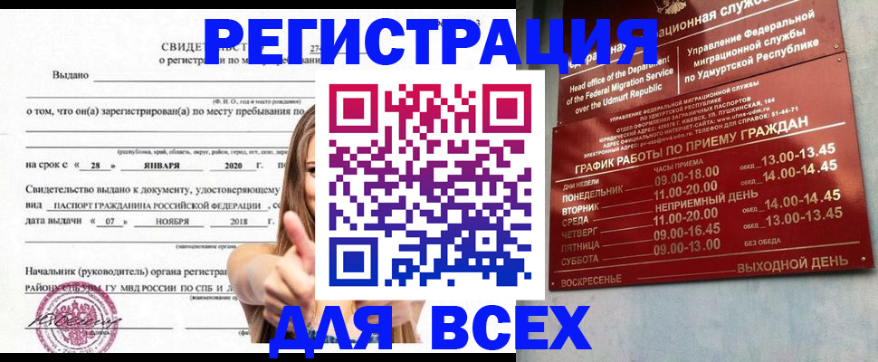 прописка штамп в Сургуте