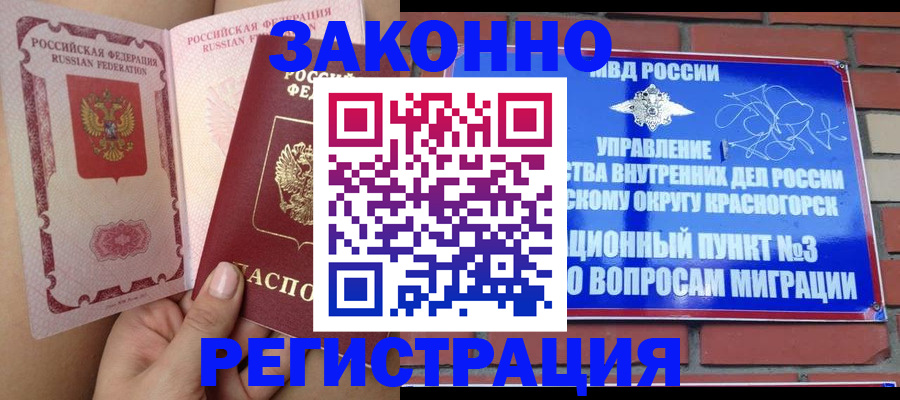 прописка для военкомата в Сургуте