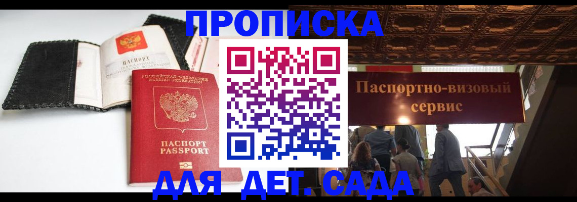 временная прописка в Сургуте