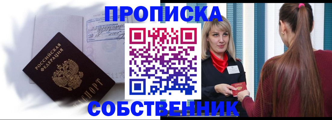 прописка 2025 в Сургуте