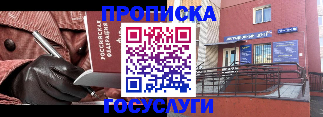 прописка иностранных граждан в Сургуте