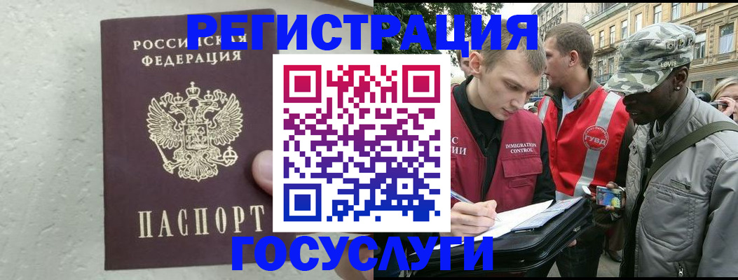 временная регистрация госуслуги в Сургуте