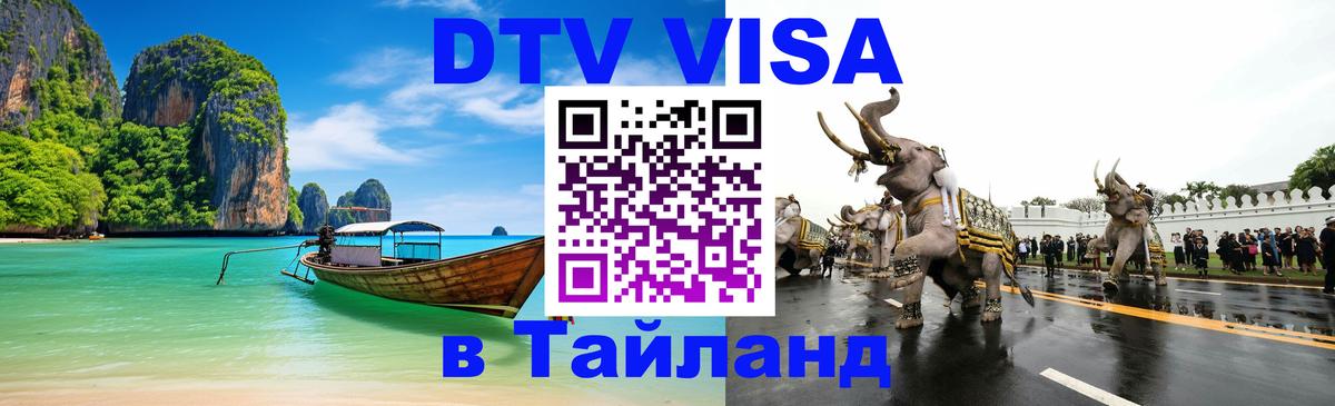 VISA в Тайланд для удалёнщиков VISA в Тайланд для удалёнщиков